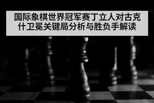 chess board close up